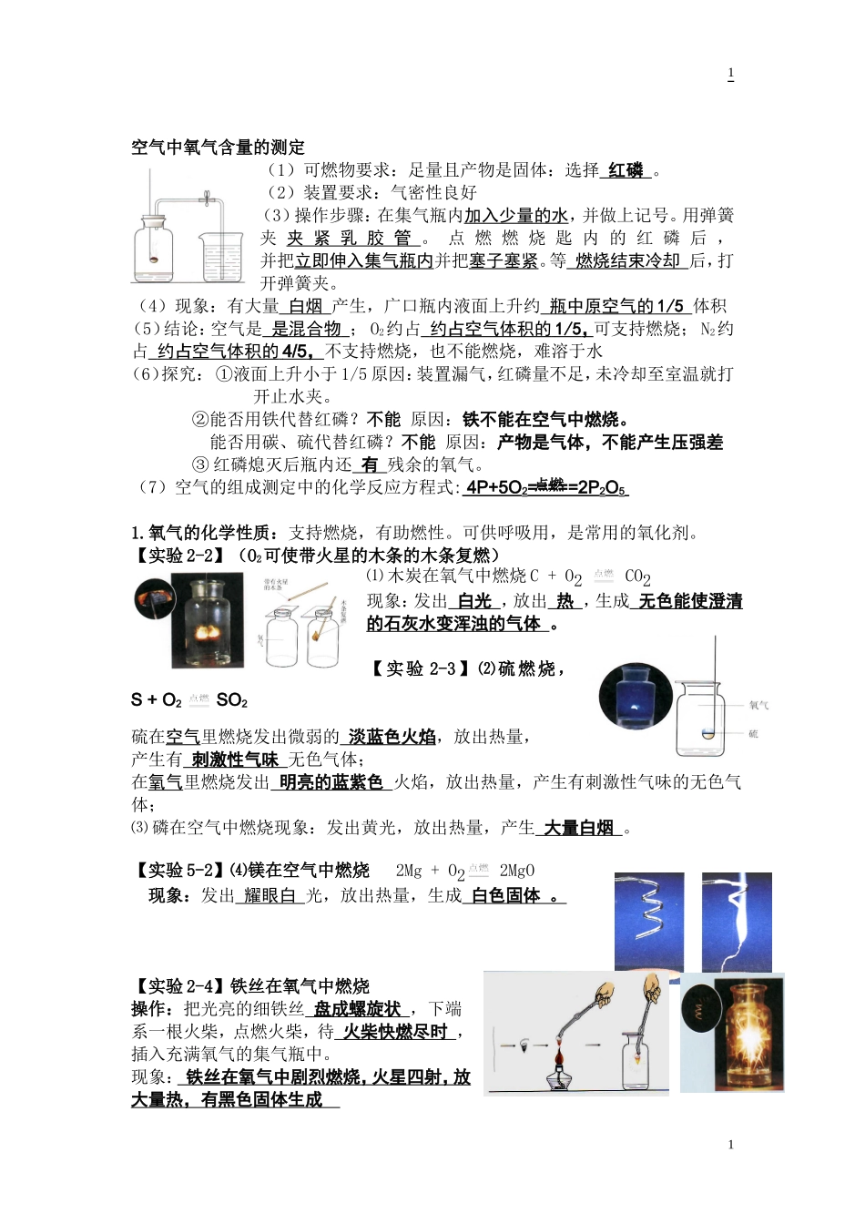 初三化学课本实验总结答案_第1页