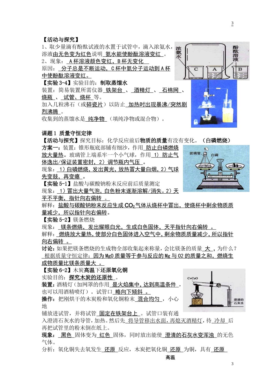 初三化学课本实验总结答案_第3页