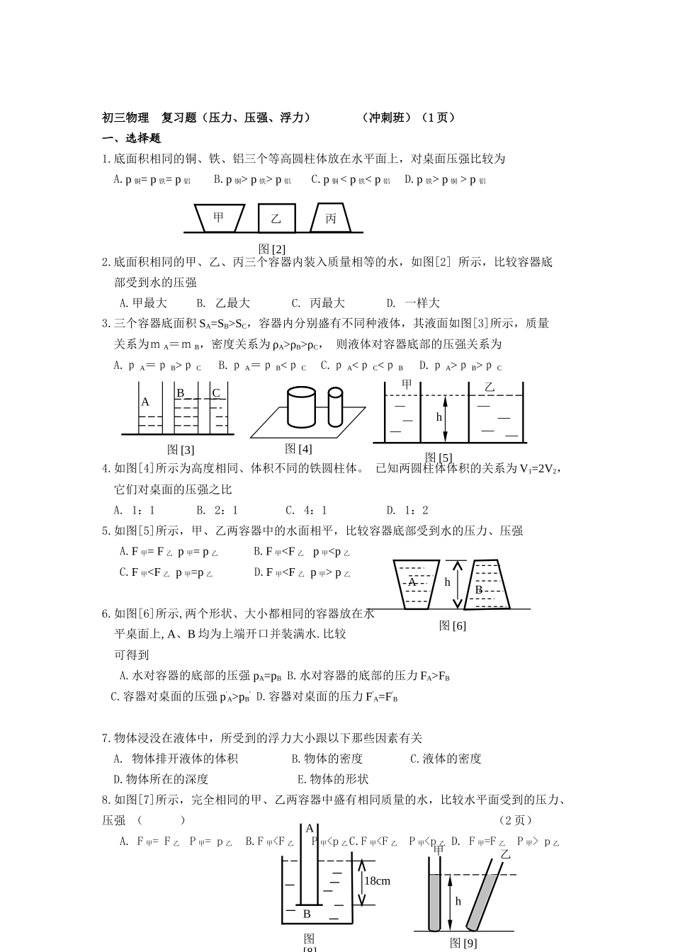 初三物理--压强浮力整合题_第1页