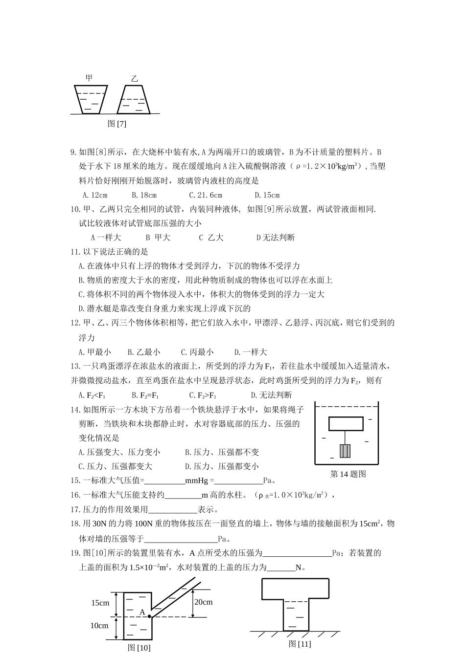 初三物理--压强浮力整合题_第2页