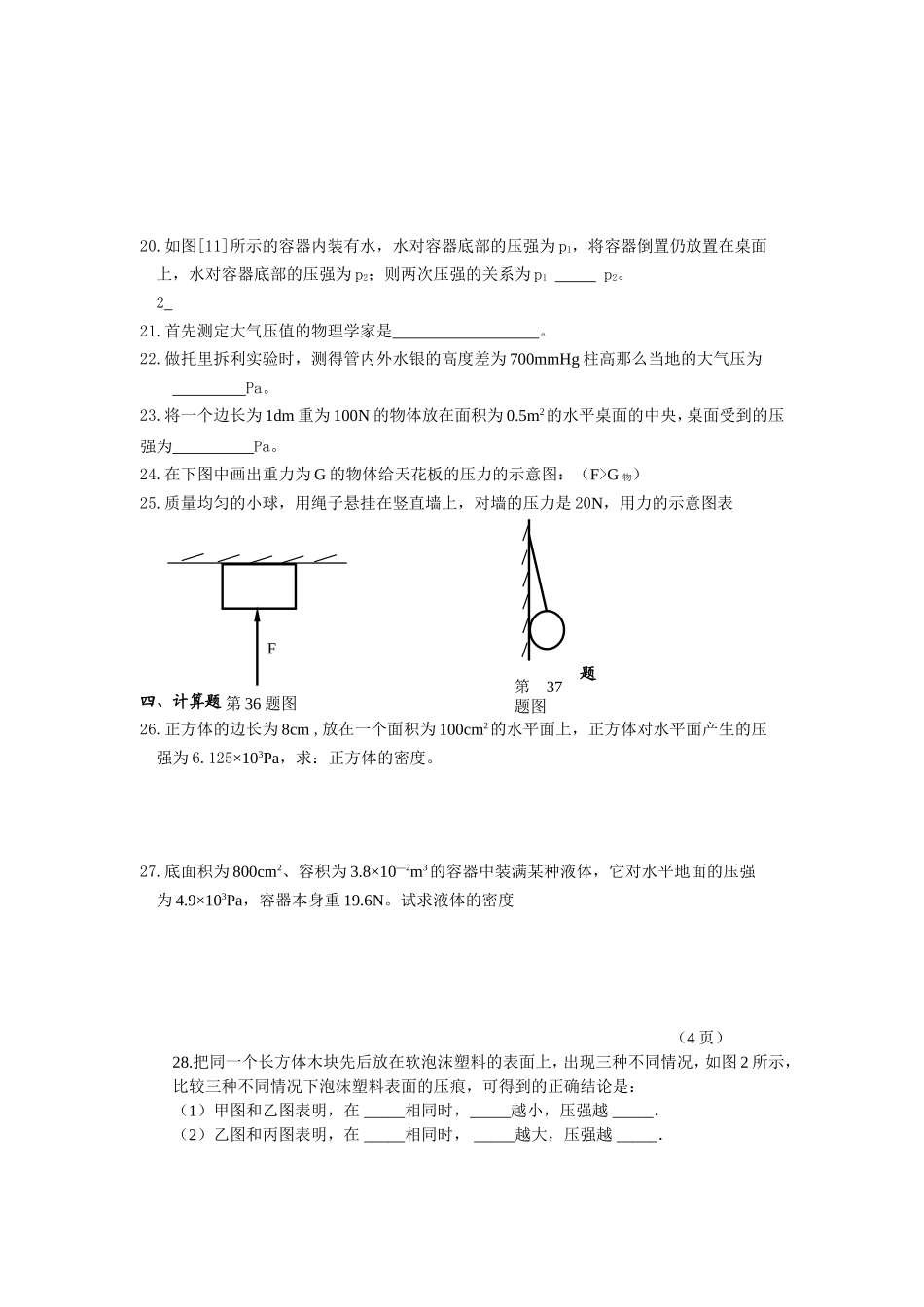初三物理--压强浮力整合题_第3页
