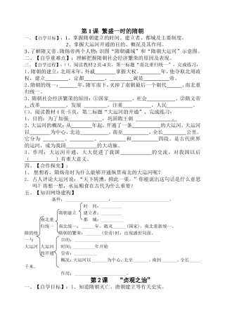 初一历史下1-4课自学学案