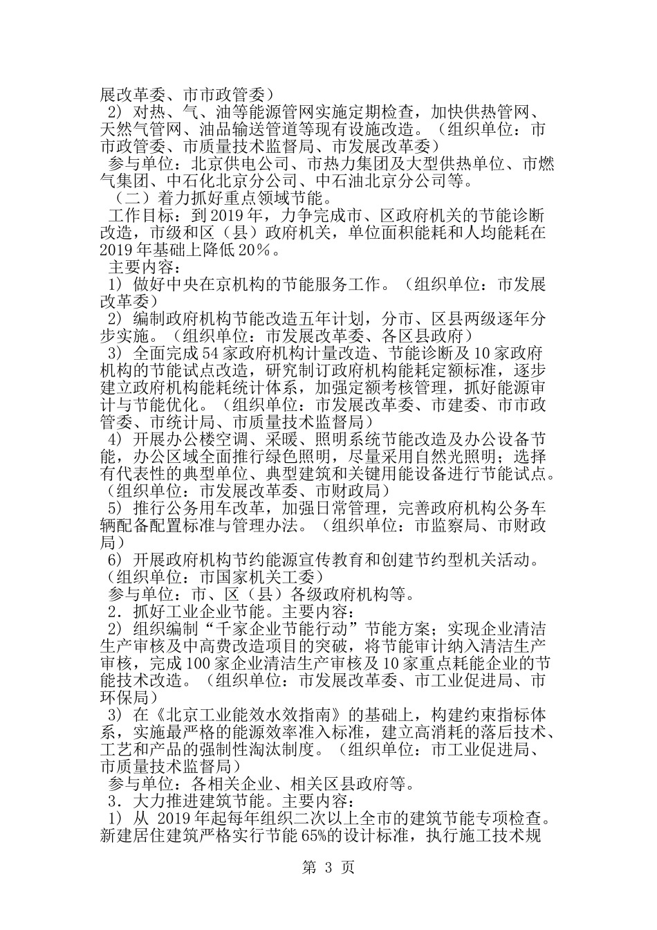 北京市加强节能工作的重点任务-word范文文档_第3页