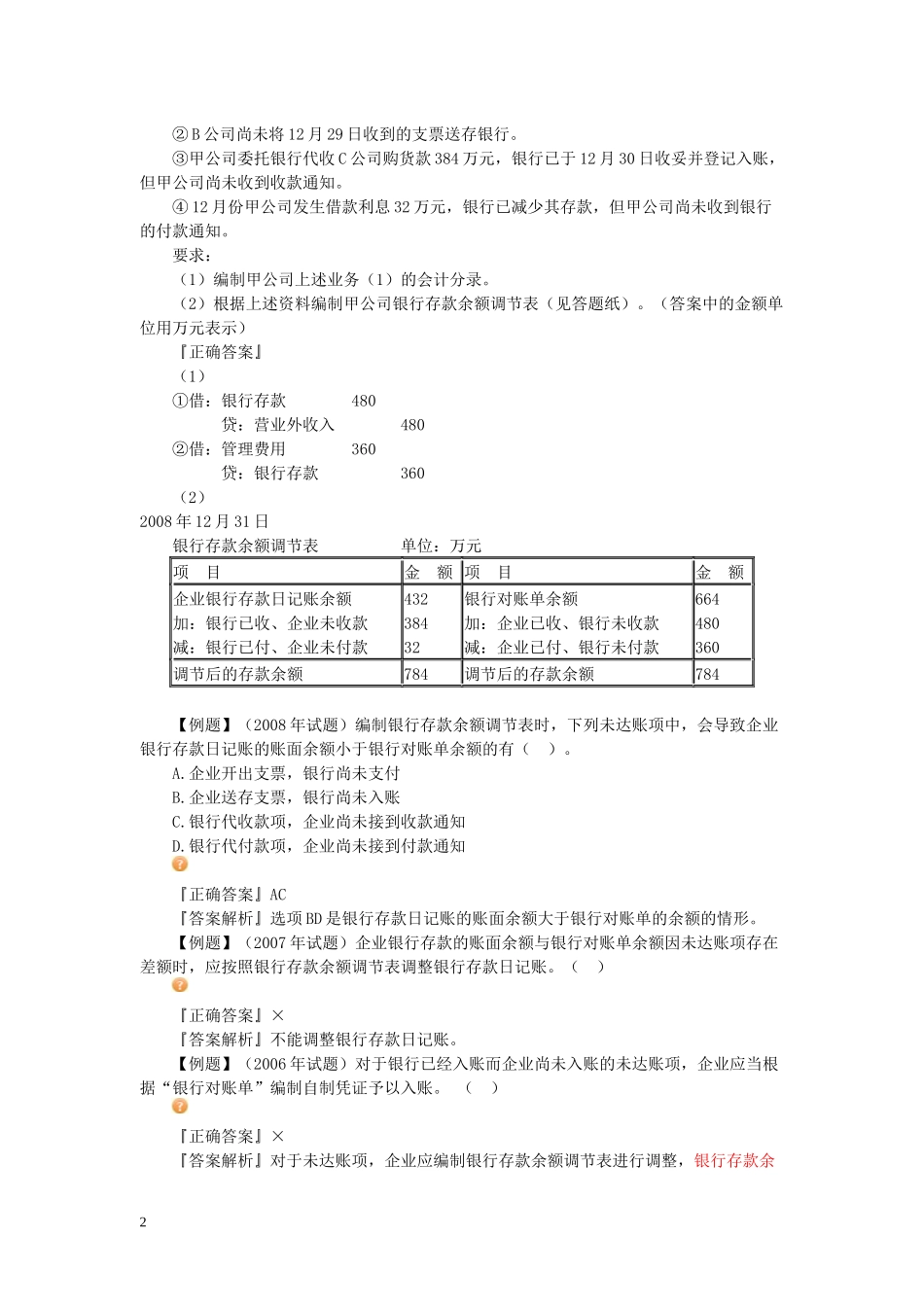 初级会计实务教材精讲讲义(全)_第2页