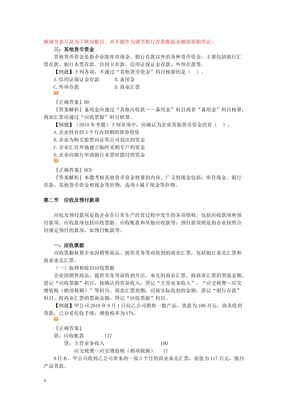 初级会计实务教材精讲讲义(全)_第3页