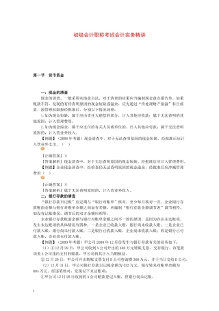 初级会计实务教材精讲讲义(全)