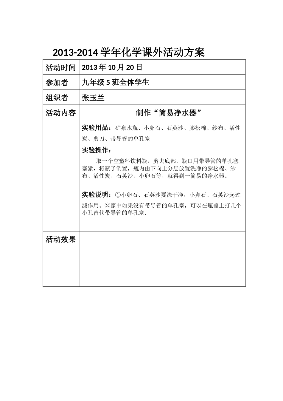 初三化学课外活动_第1页