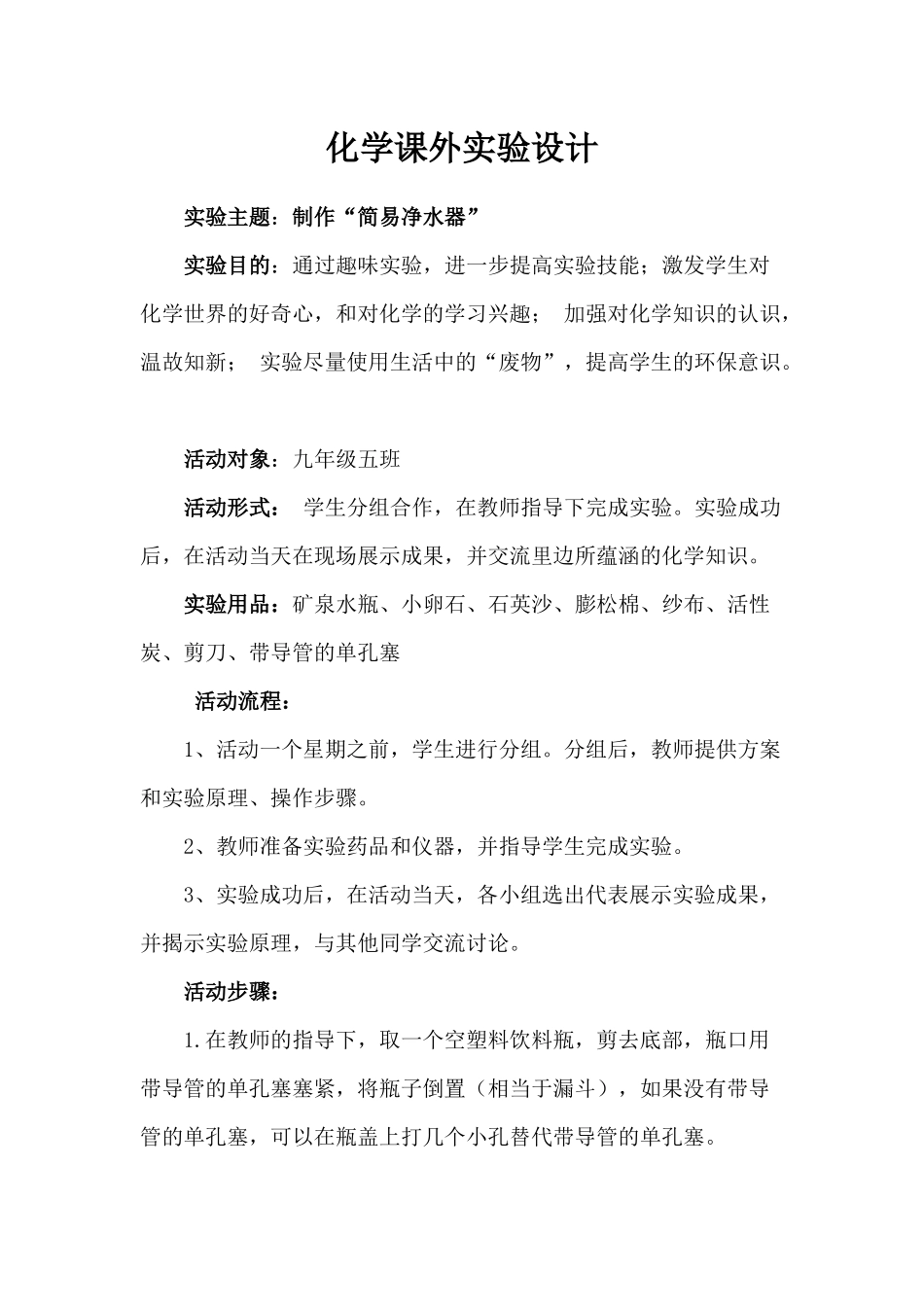 初三化学课外活动_第2页