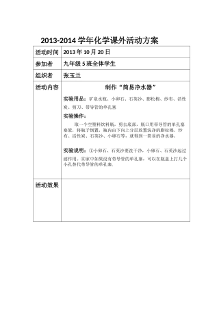 初三化学课外活动