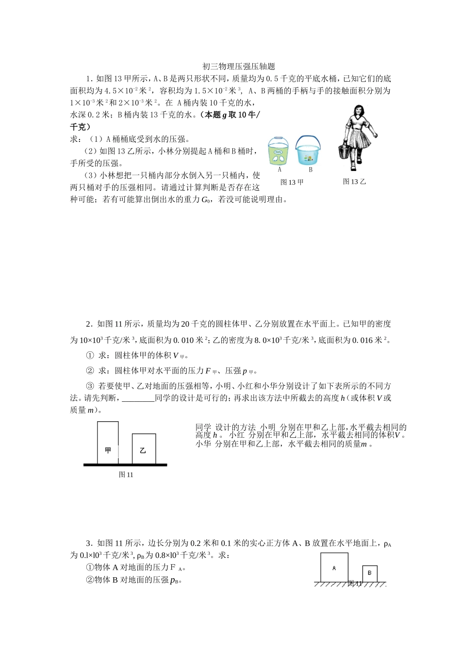 初三物理压强压轴题_第1页