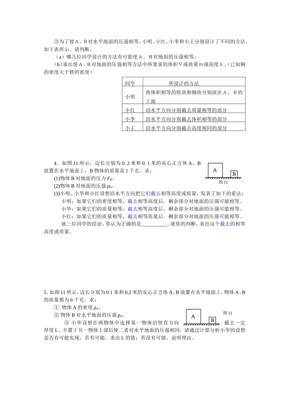初三物理压强压轴题_第2页