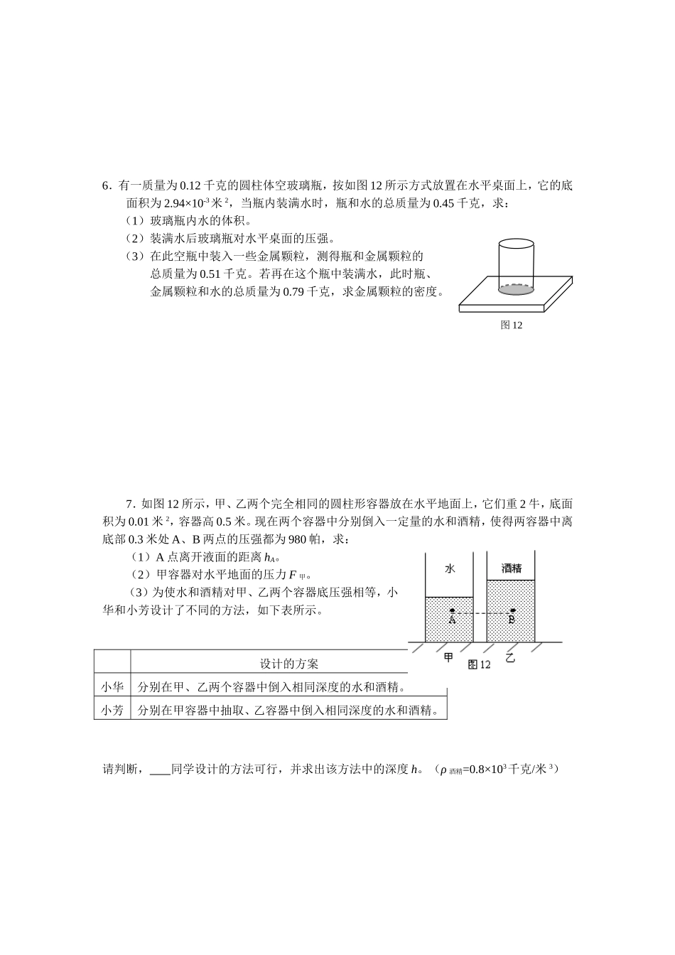 初三物理压强压轴题_第3页