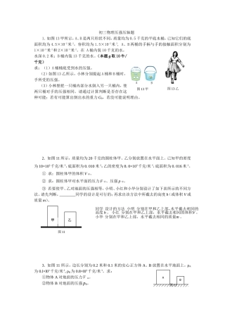 初三物理压强压轴题