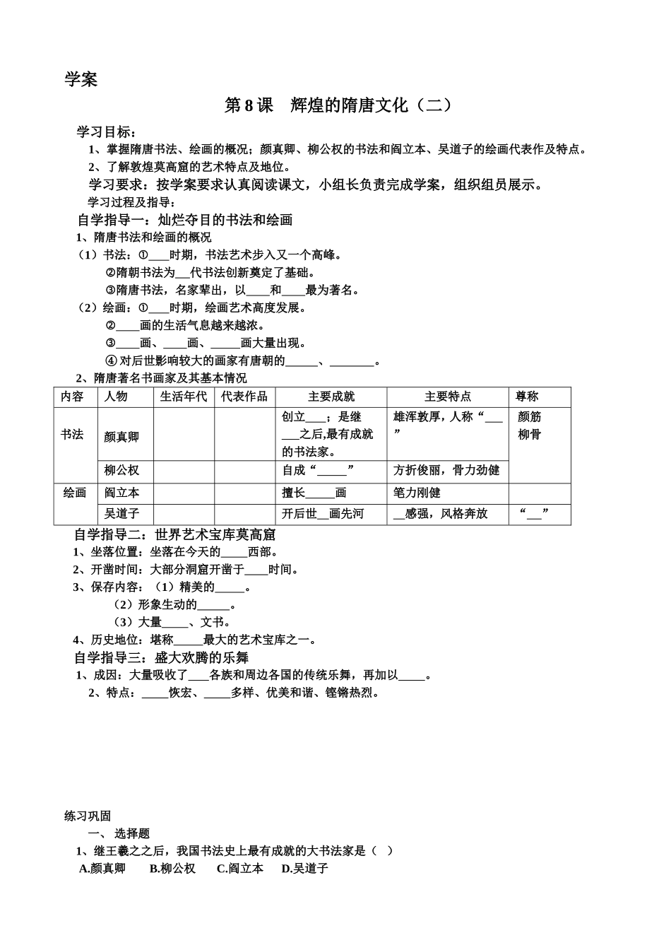 初一历史下册第8---10课学案_第1页