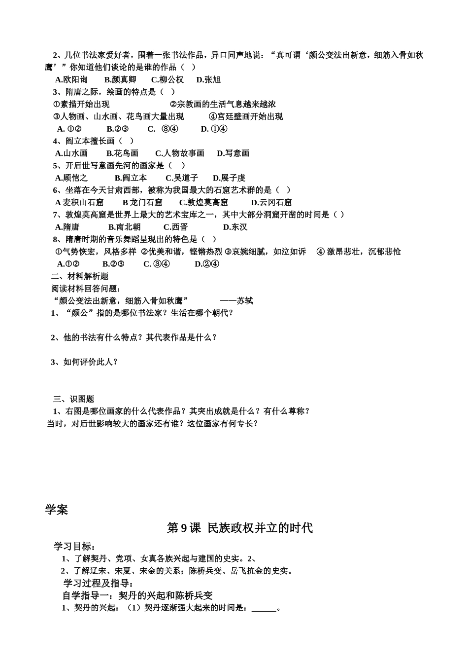 初一历史下册第8---10课学案_第2页