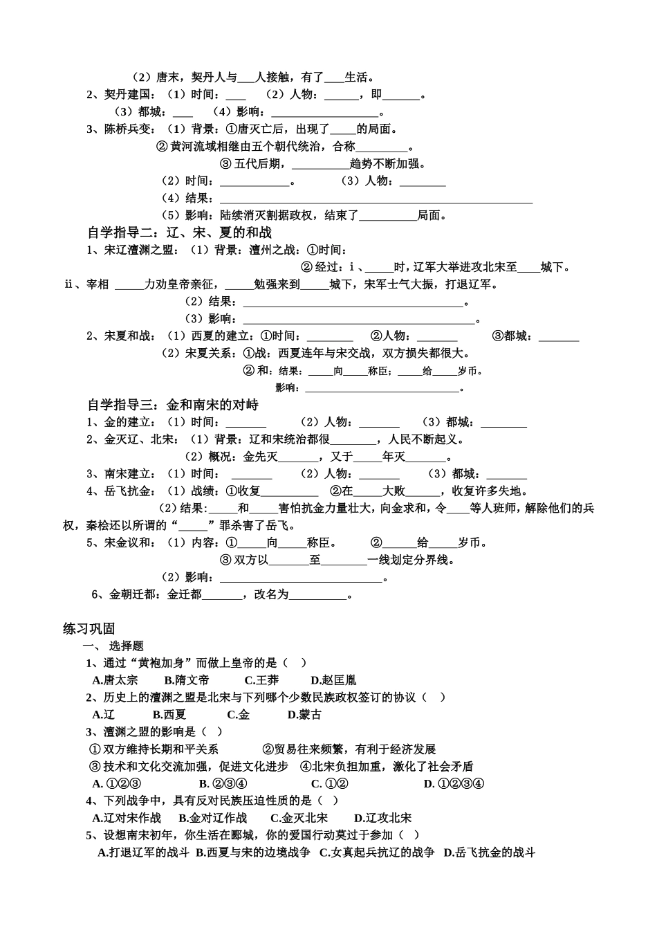 初一历史下册第8---10课学案_第3页