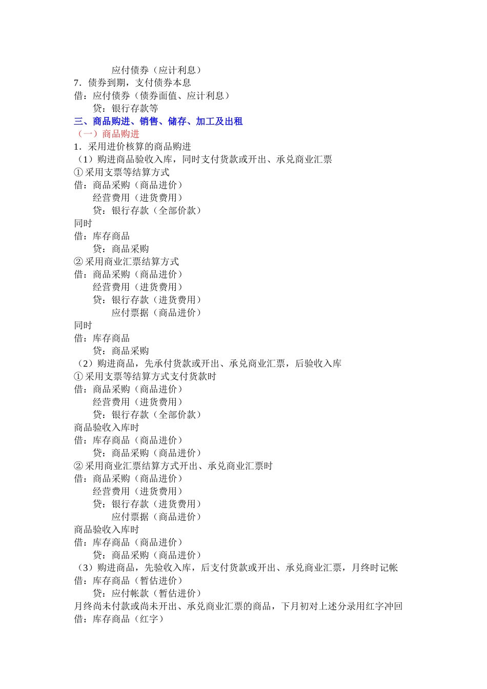初级会计实务考试必备公式(超全)_第3页