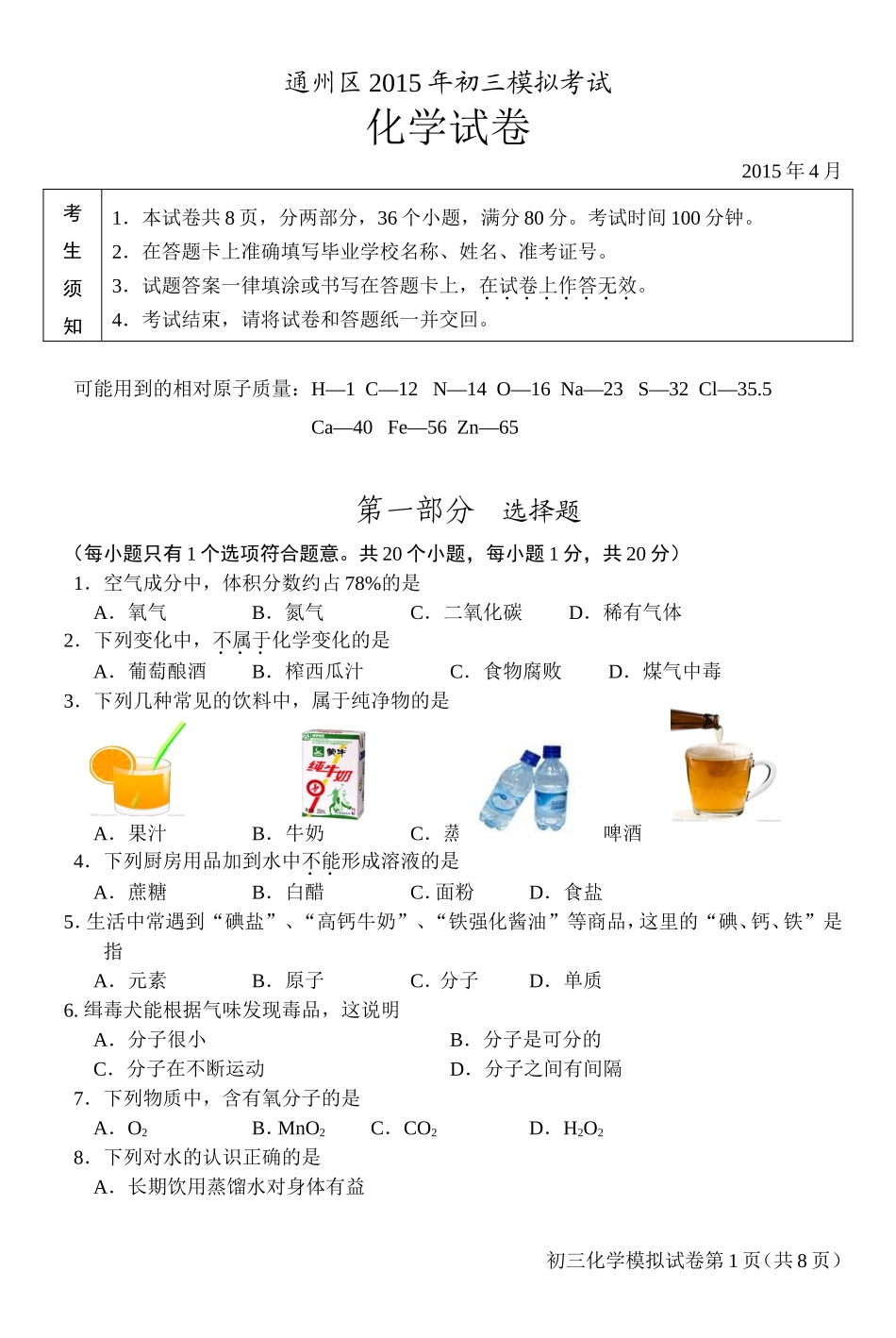 初三化学模拟(定稿)_第1页