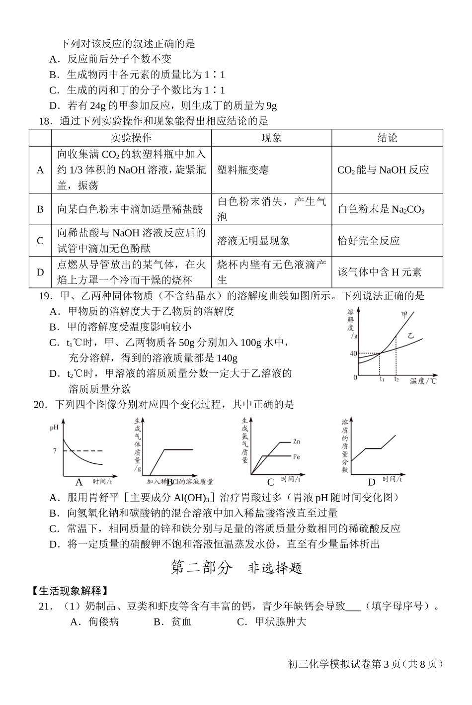 初三化学模拟(定稿)_第3页