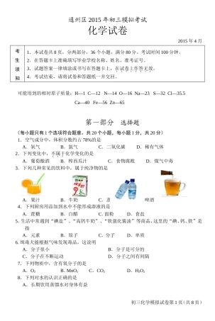 初三化学模拟(定稿)