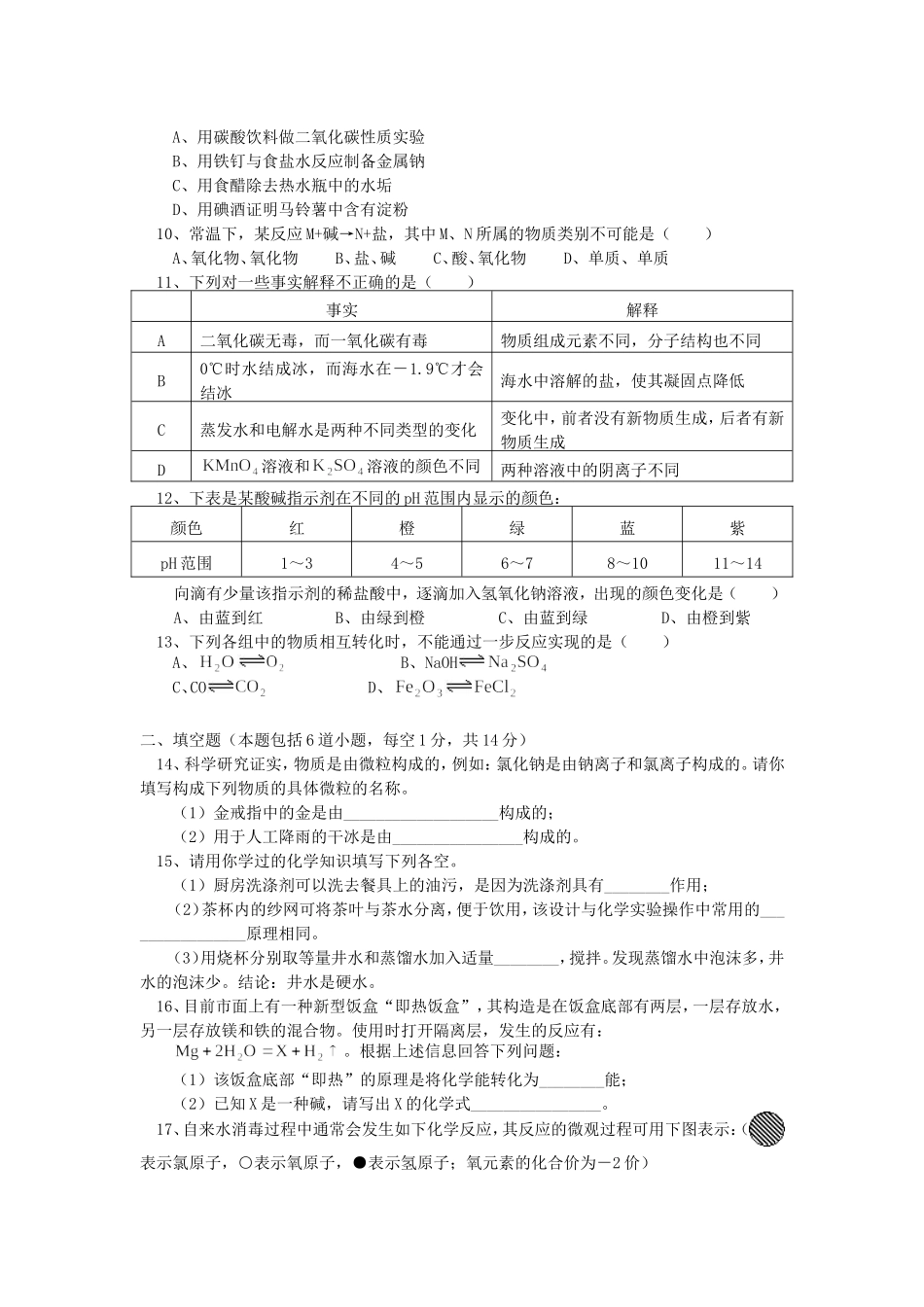 初三化学模拟试卷-鲁教版_第2页
