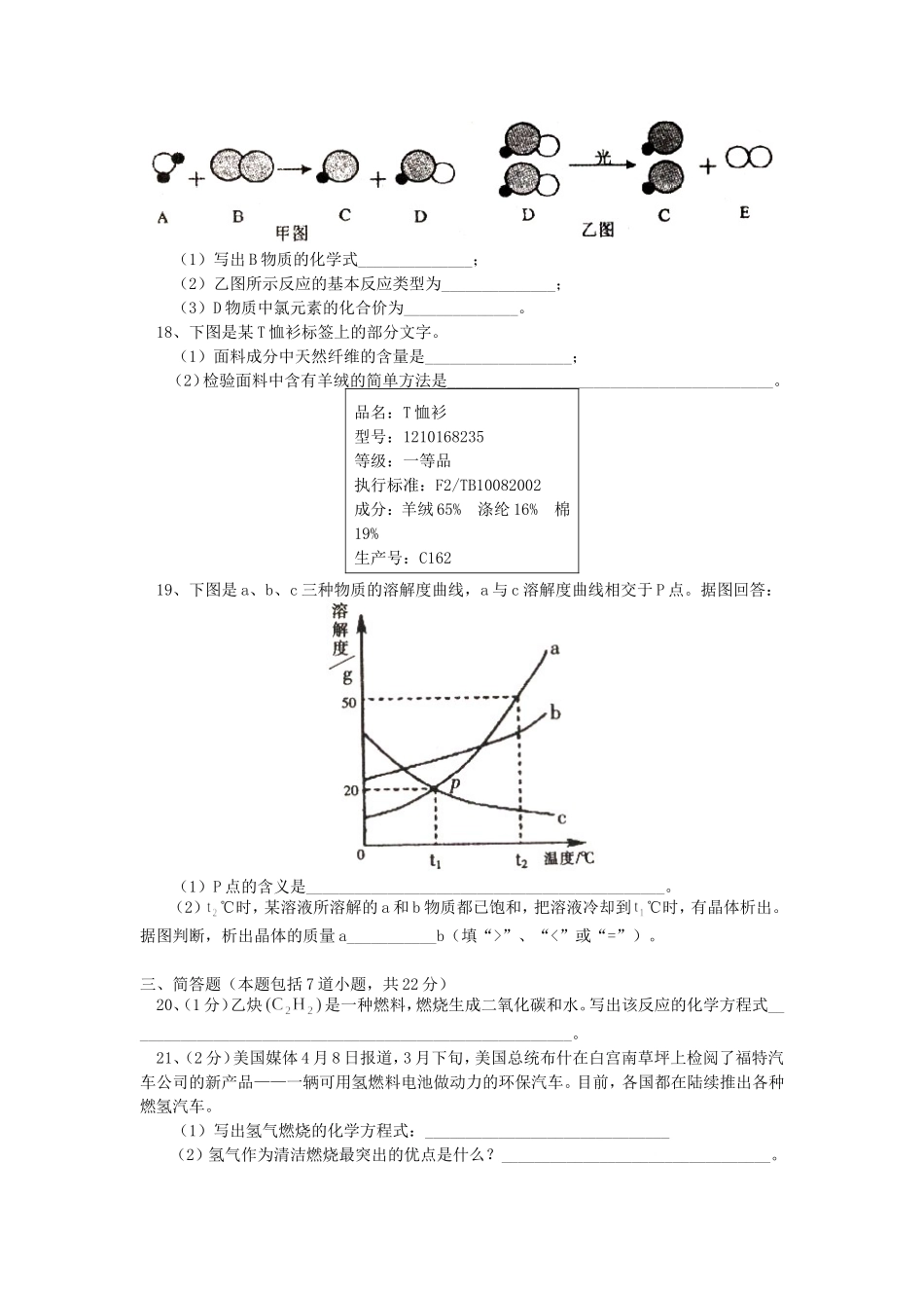 初三化学模拟试卷-鲁教版_第3页
