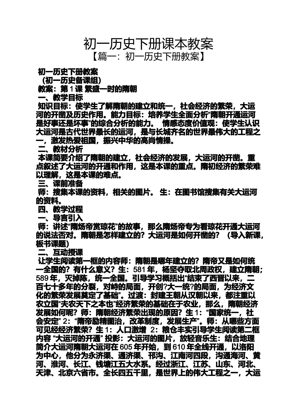 初一历史下册课本教案_第1页