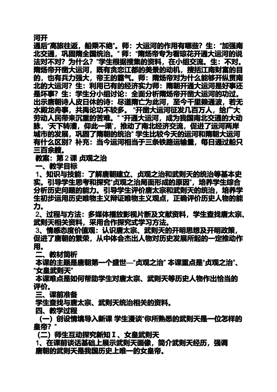 初一历史下册课本教案_第2页