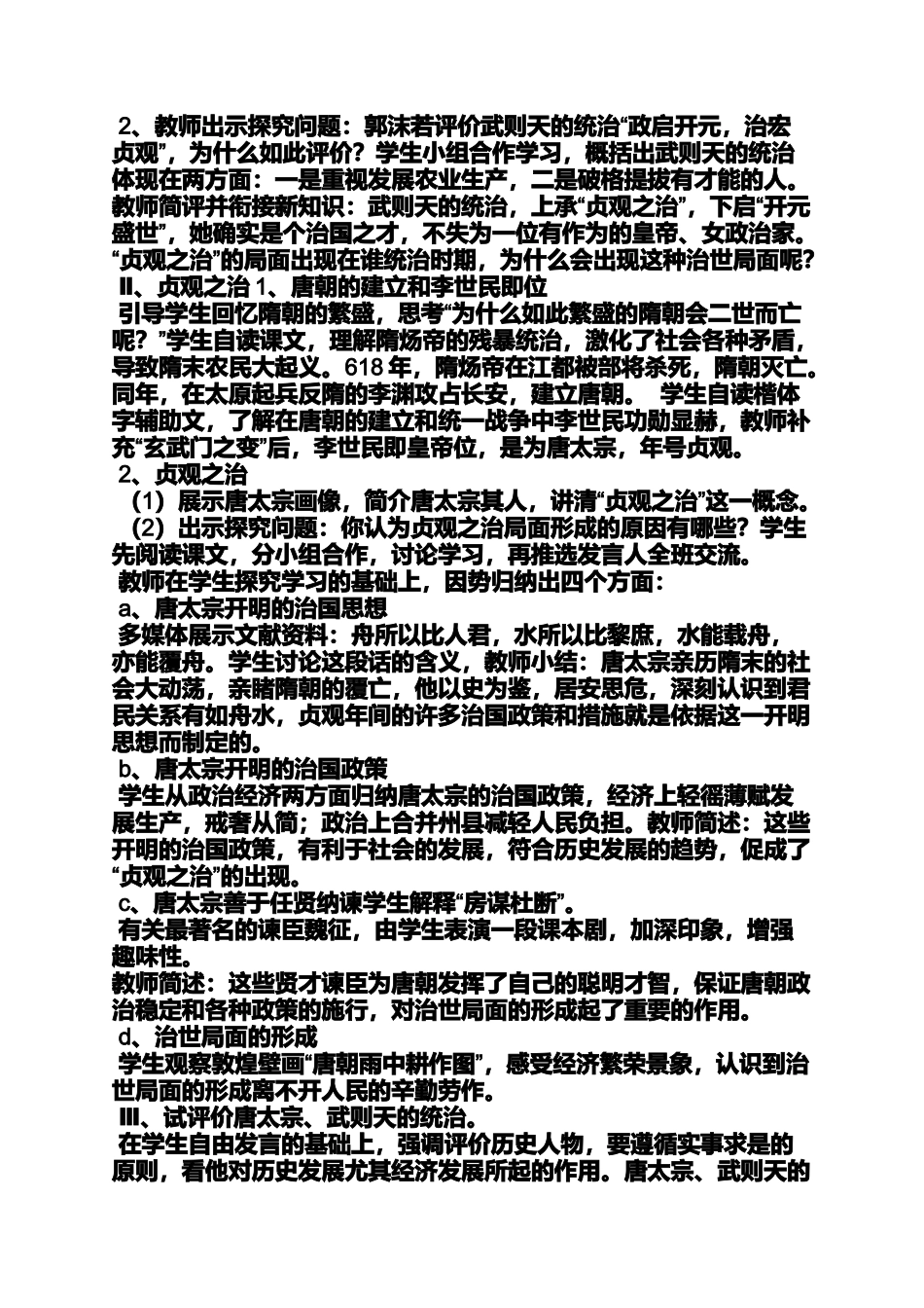 初一历史下册课本教案_第3页