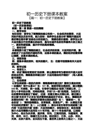 初一历史下册课本教案