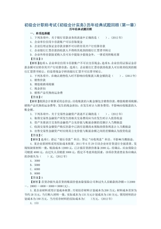 初级会计实务历年经典试题回顾第一章试题