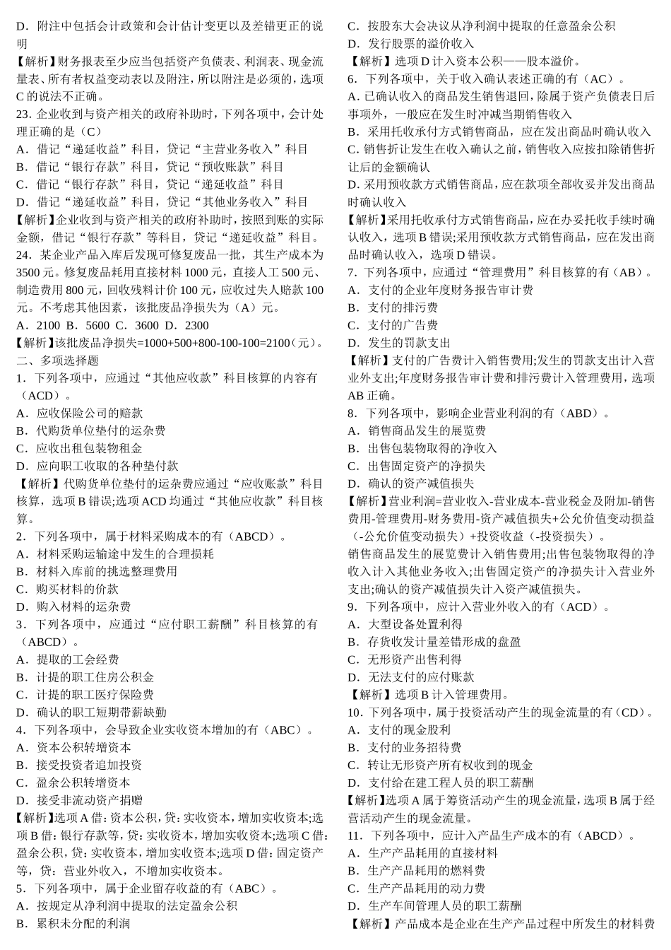 初级会计实务练习题_第3页