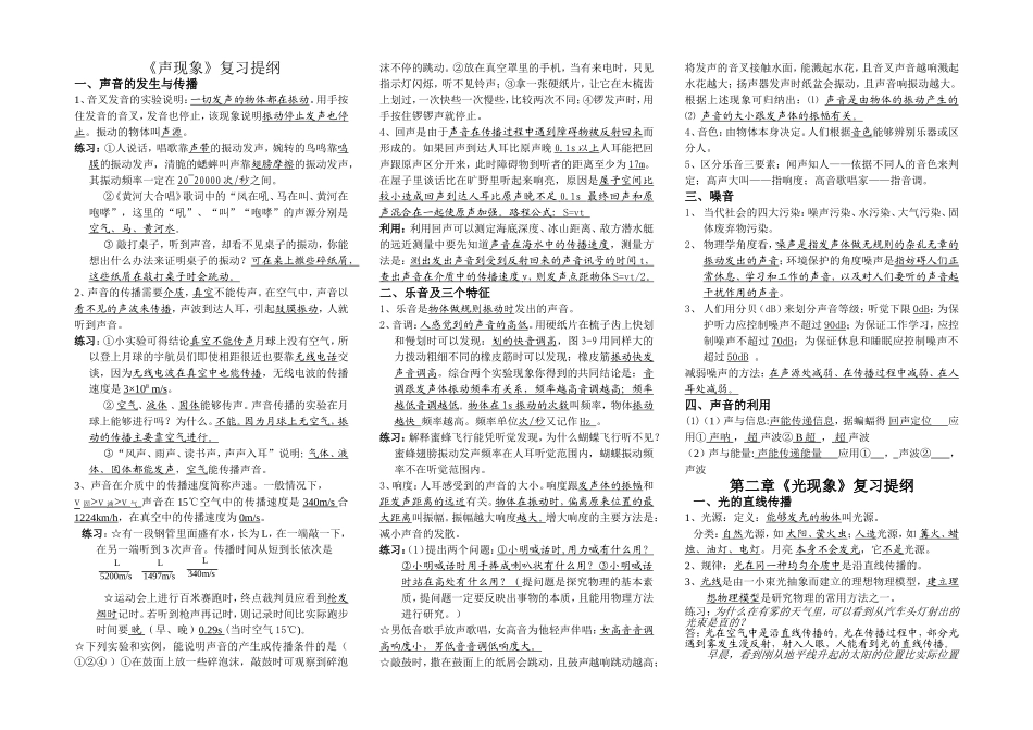 初三物理章节复习_第1页