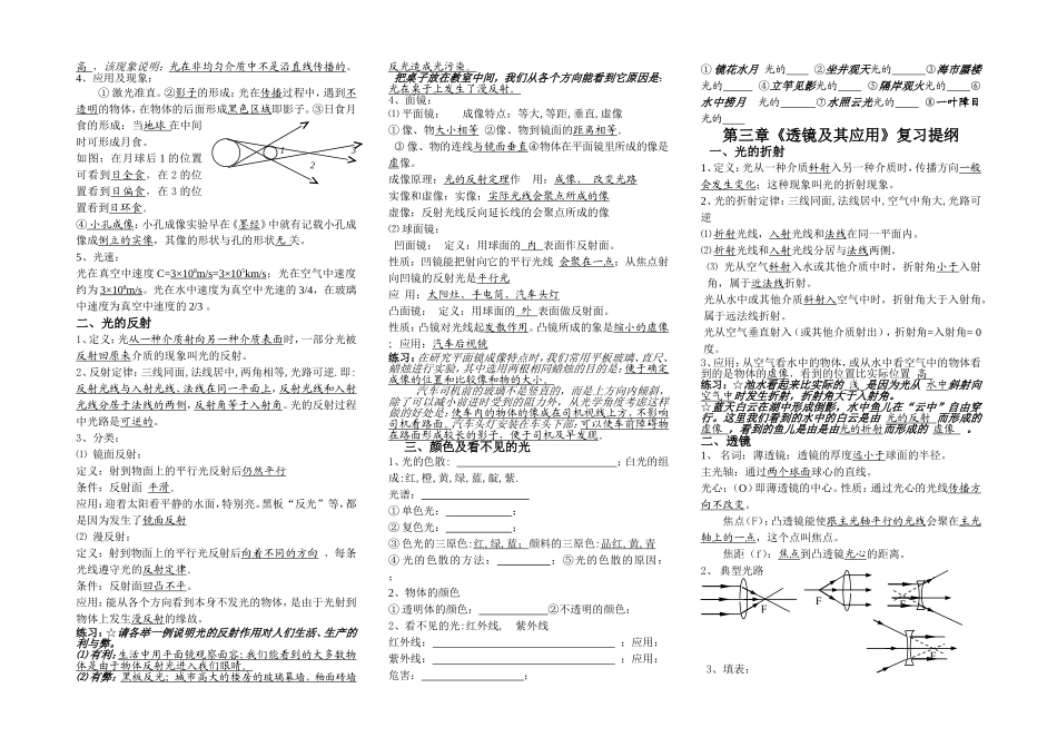 初三物理章节复习_第2页