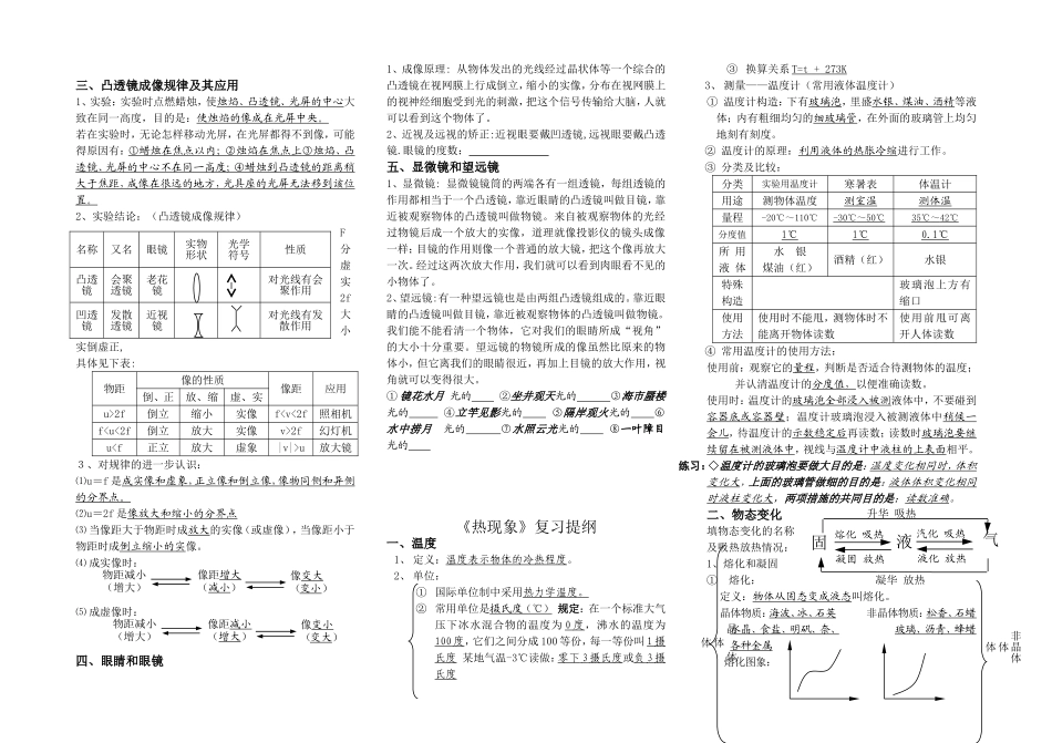 初三物理章节复习_第3页