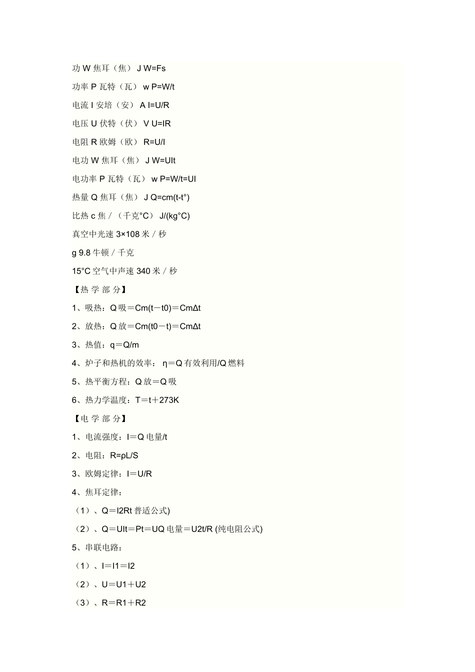 初三物理知识点(同名7753)_第3页