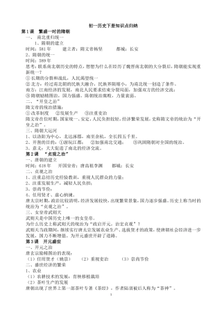 初一历史下册知识点归纳
