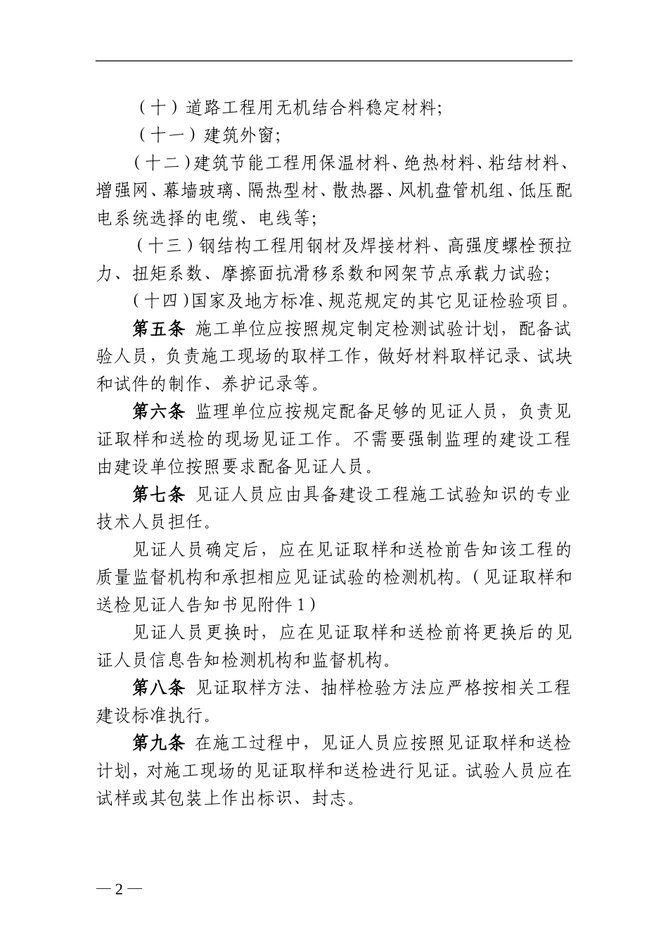 北京市建设工程见证取样和送检管理规定(试行)_第2页