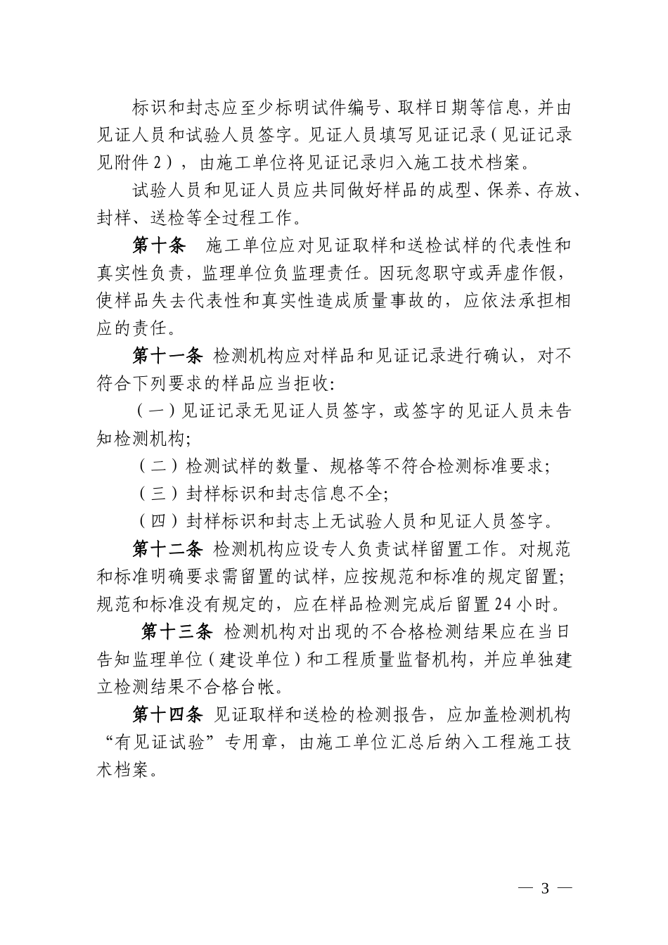 北京市建设工程见证取样和送检管理规定(试行)_第3页