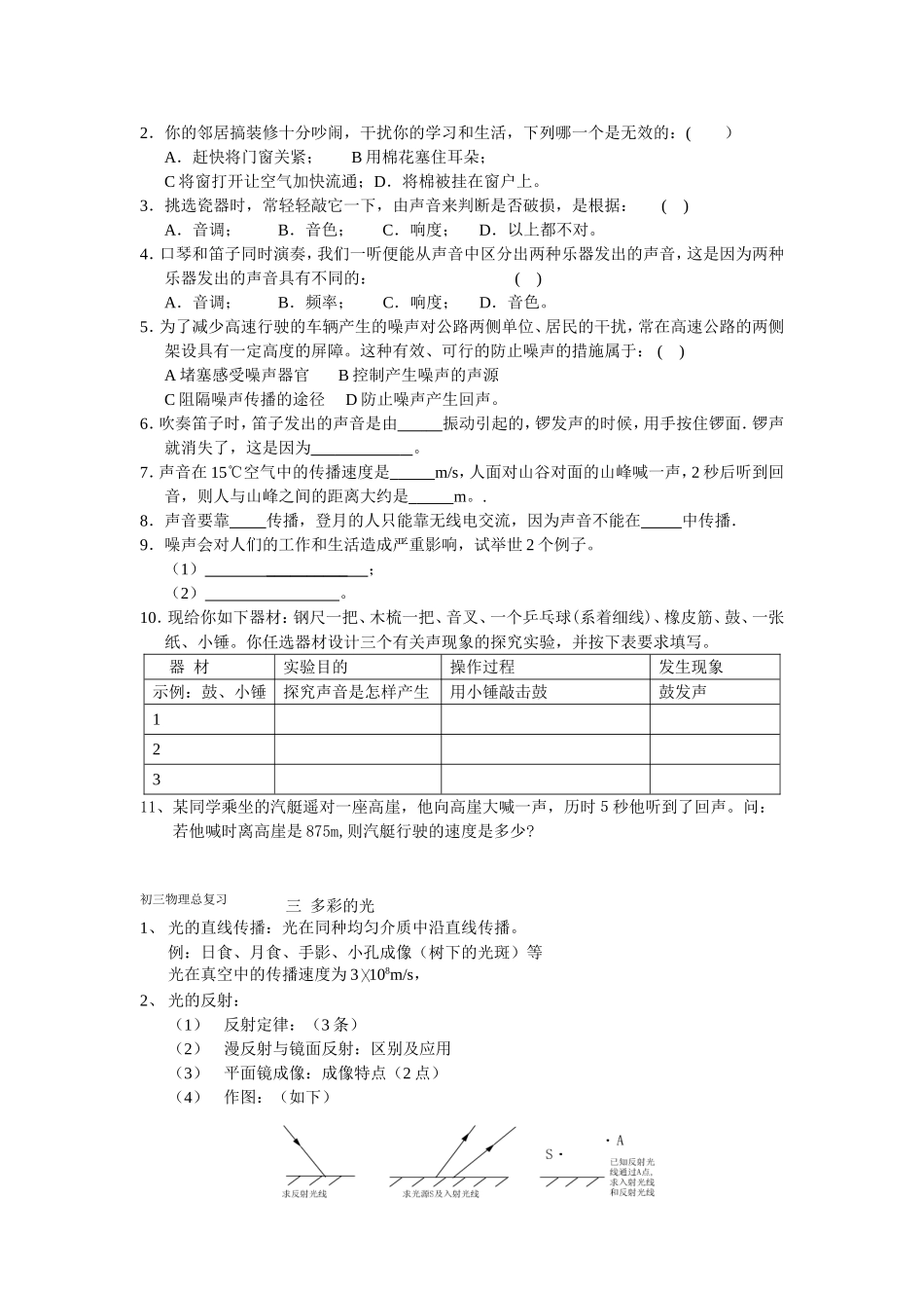 初三物理知识点大全(同名4595)_第2页