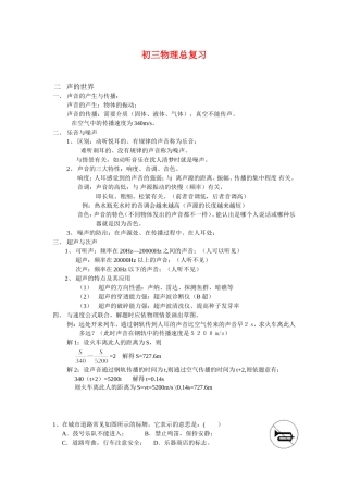 初三物理知识点大全(同名4595)