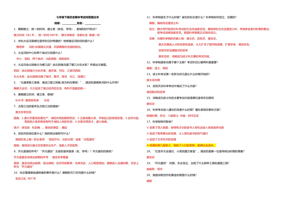 初一历史下问答题_第1页