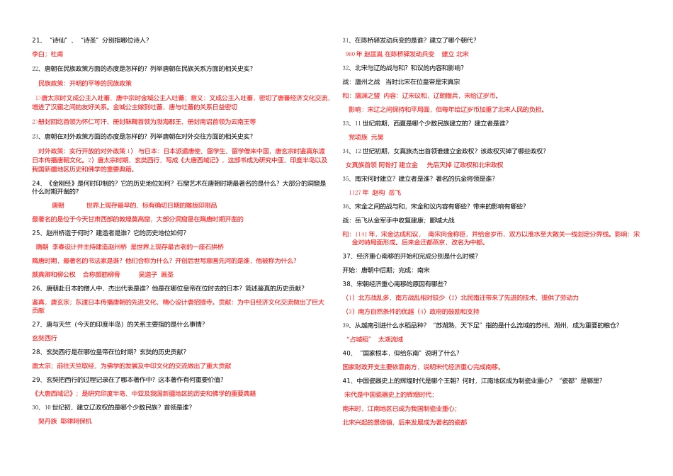 初一历史下问答题_第2页