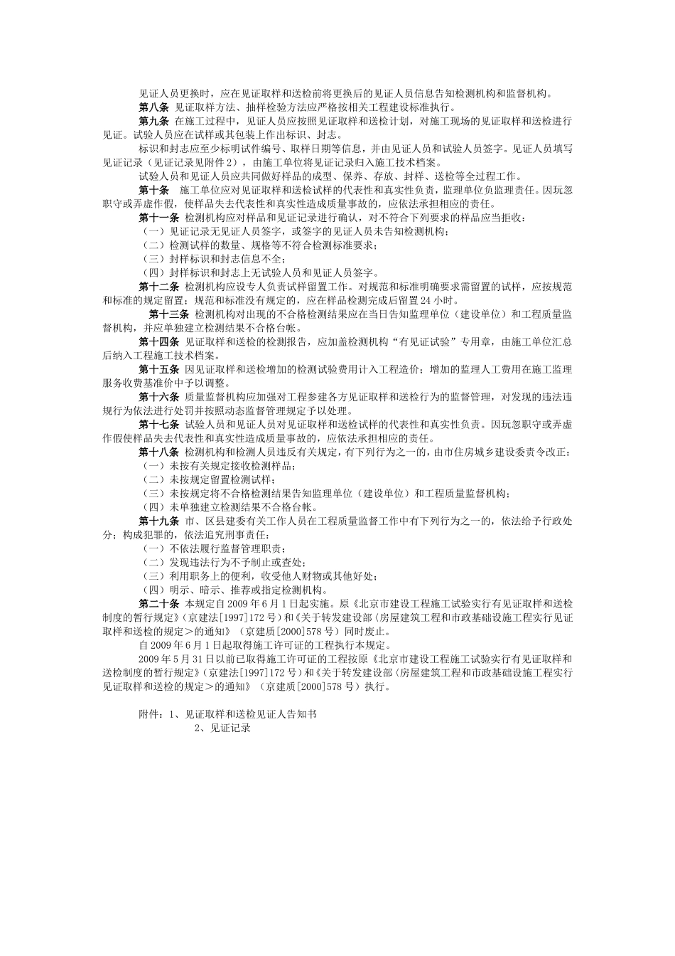 北京市建设工程见证取样和送检管理规定(试行)[1]_第2页