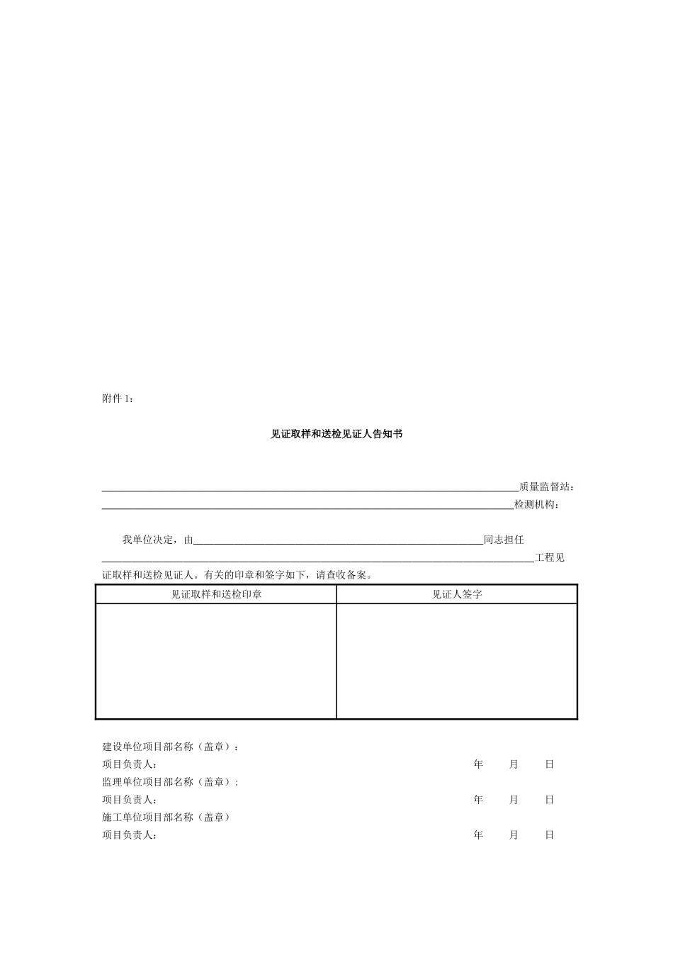 北京市建设工程见证取样和送检管理规定(试行)[1]_第3页