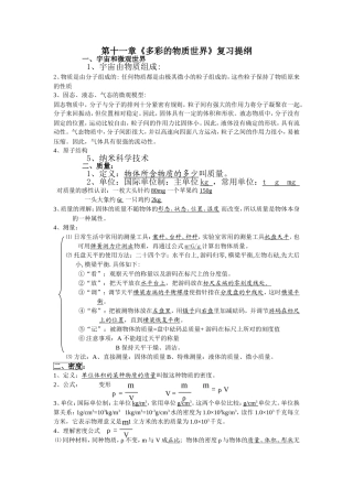 初三物理知识点归纳