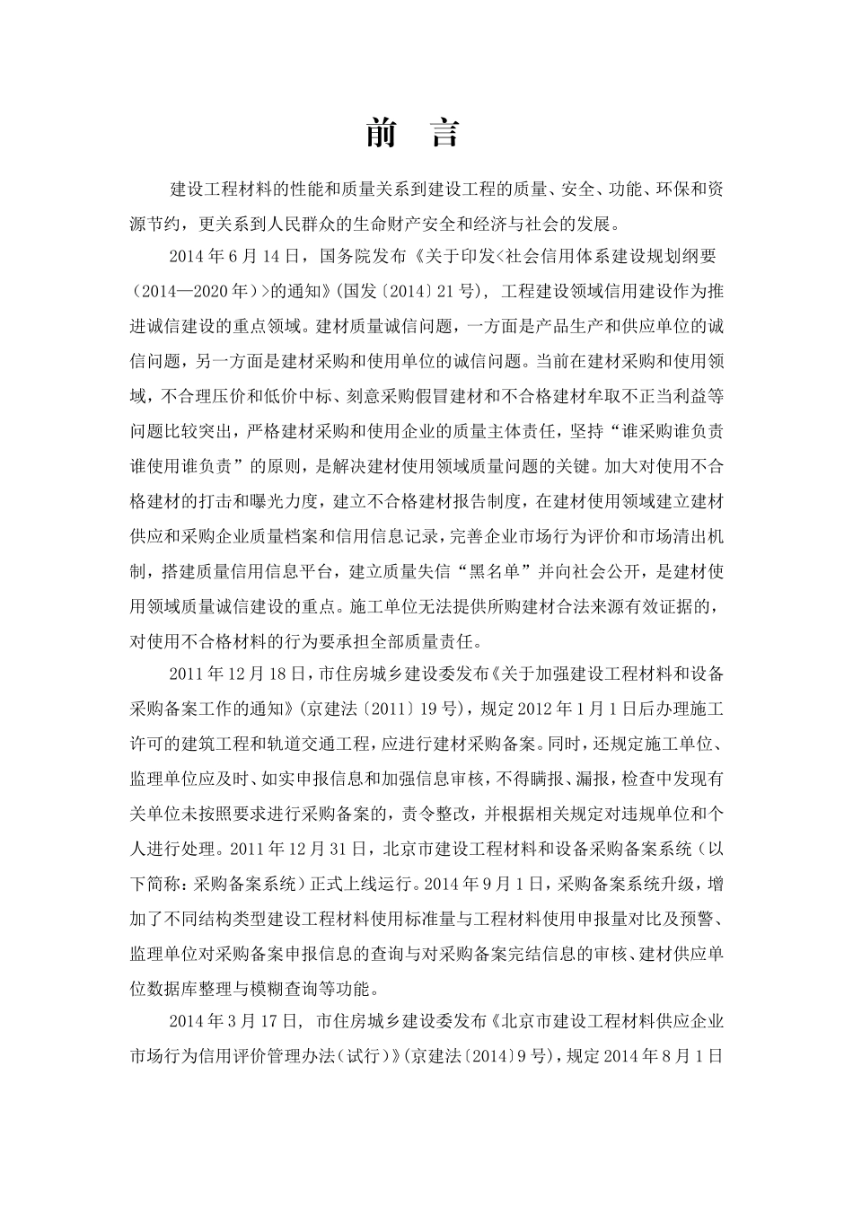 北京市建设工程建材和设备采购备案用户操作手册(企业)_第2页