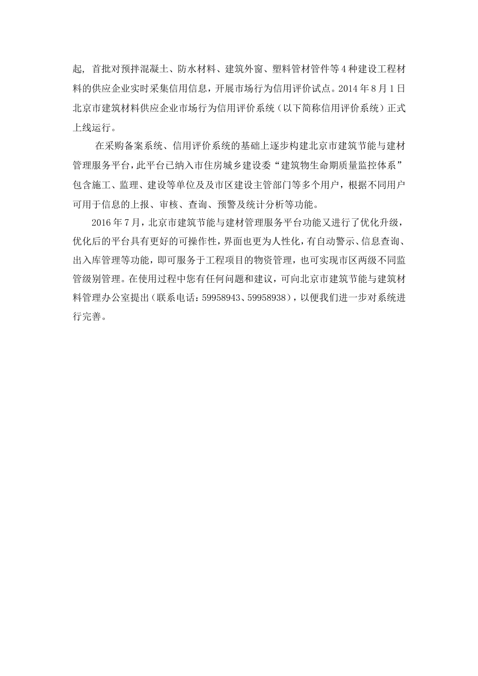北京市建设工程建材和设备采购备案用户操作手册(企业)_第3页