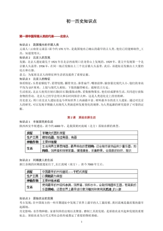 初一历史-知识点梳理