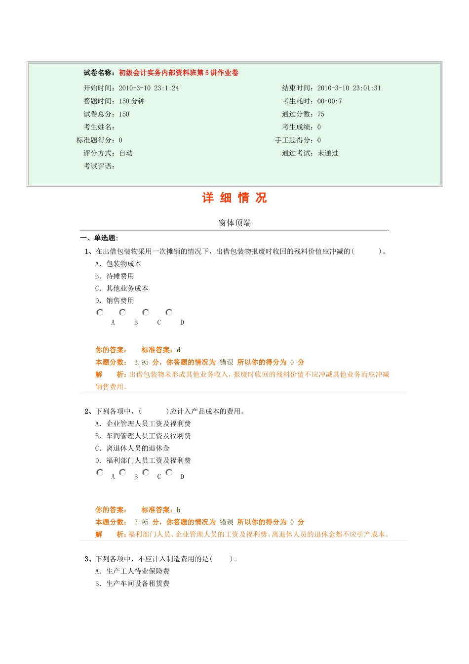 初级会计实务内部资料班第5讲作业卷_第1页